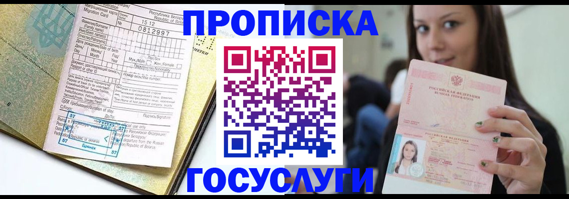 прописка гарантия в Азнакаево