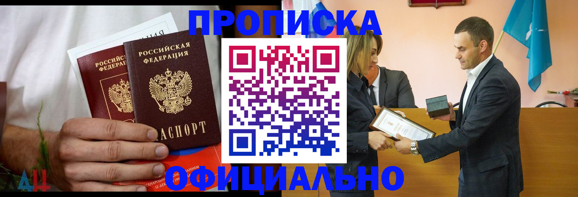 временная регистрация купить в Азнакаево